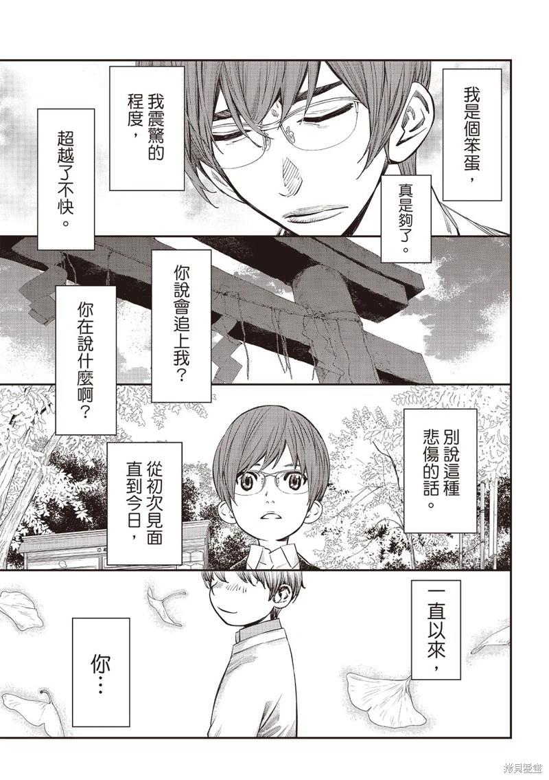 棋盤上的獵戶座 - 第49話 - 2