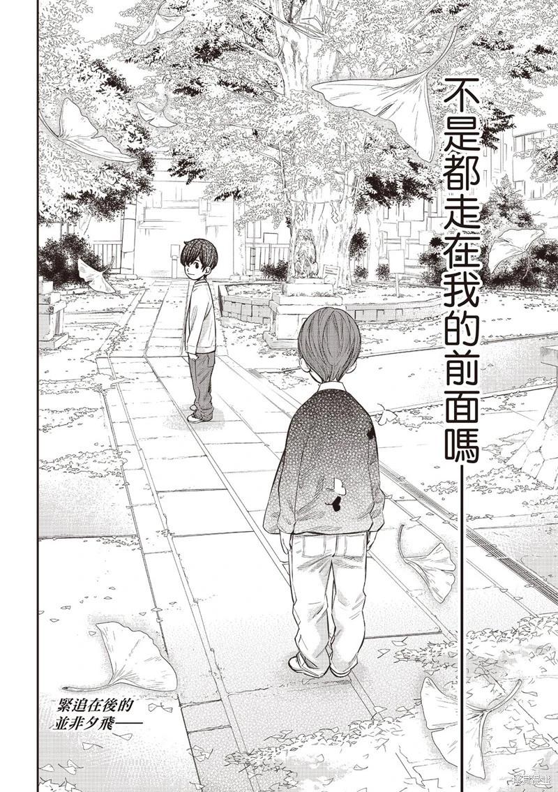 棋盤上的獵戶座 - 第49話 - 3