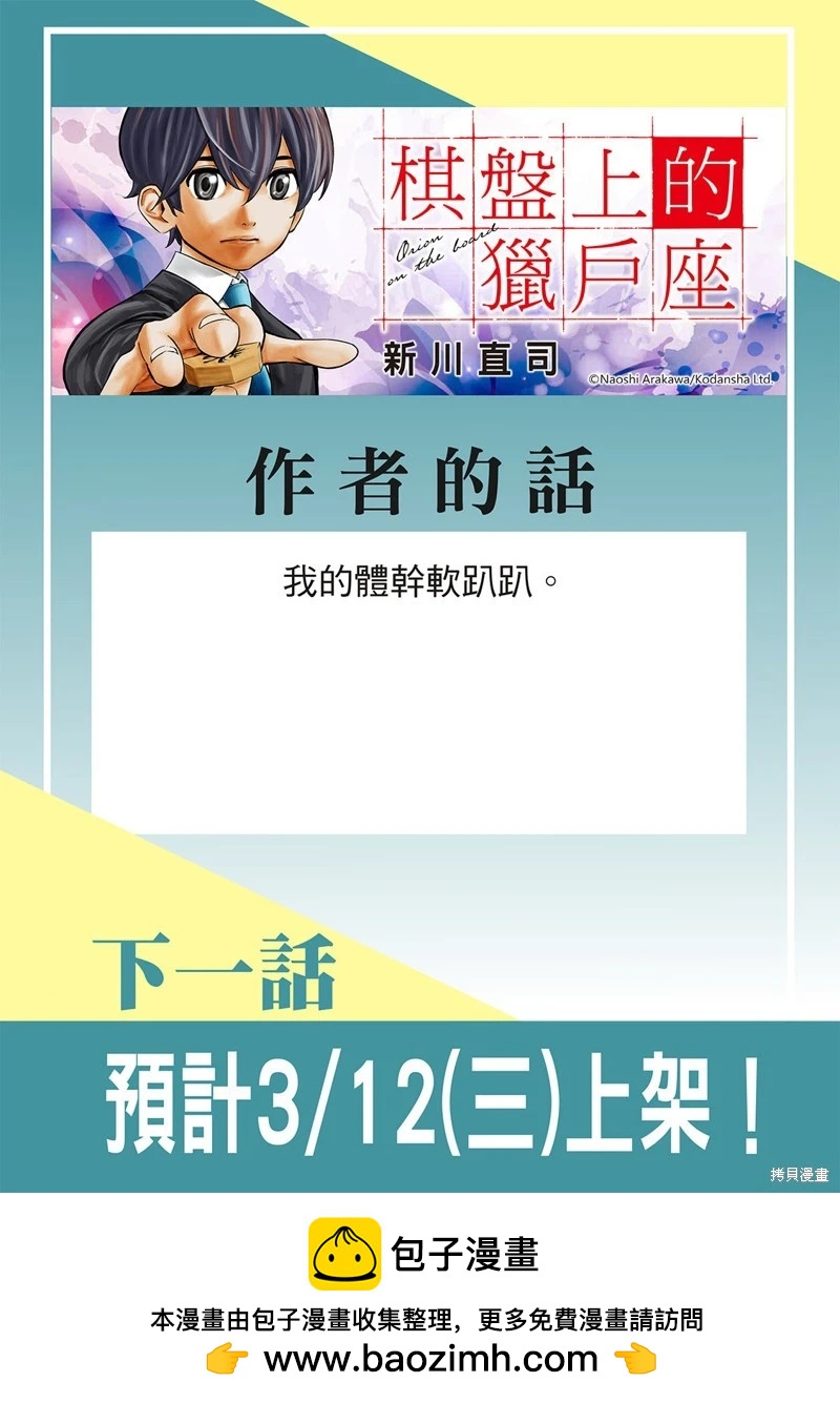 棋盤上的獵戶座 - 第49話 - 4