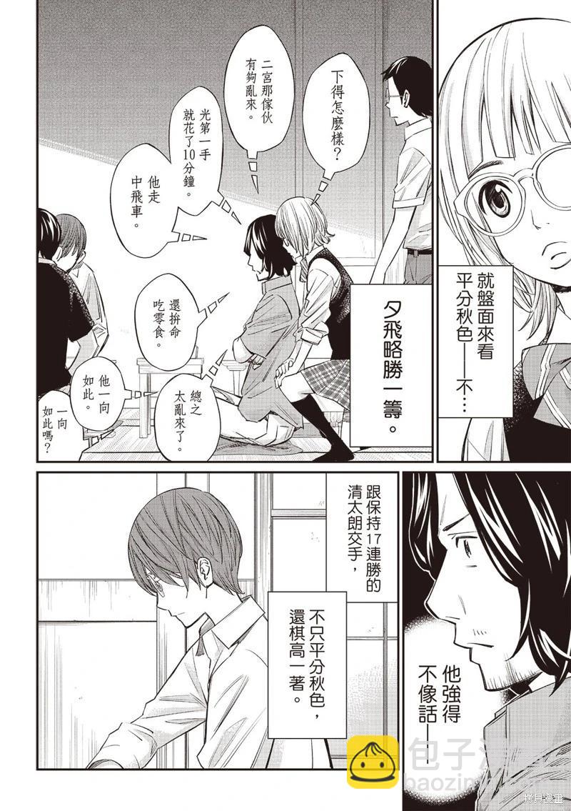 棋盤上的獵戶座 - 第49話 - 1