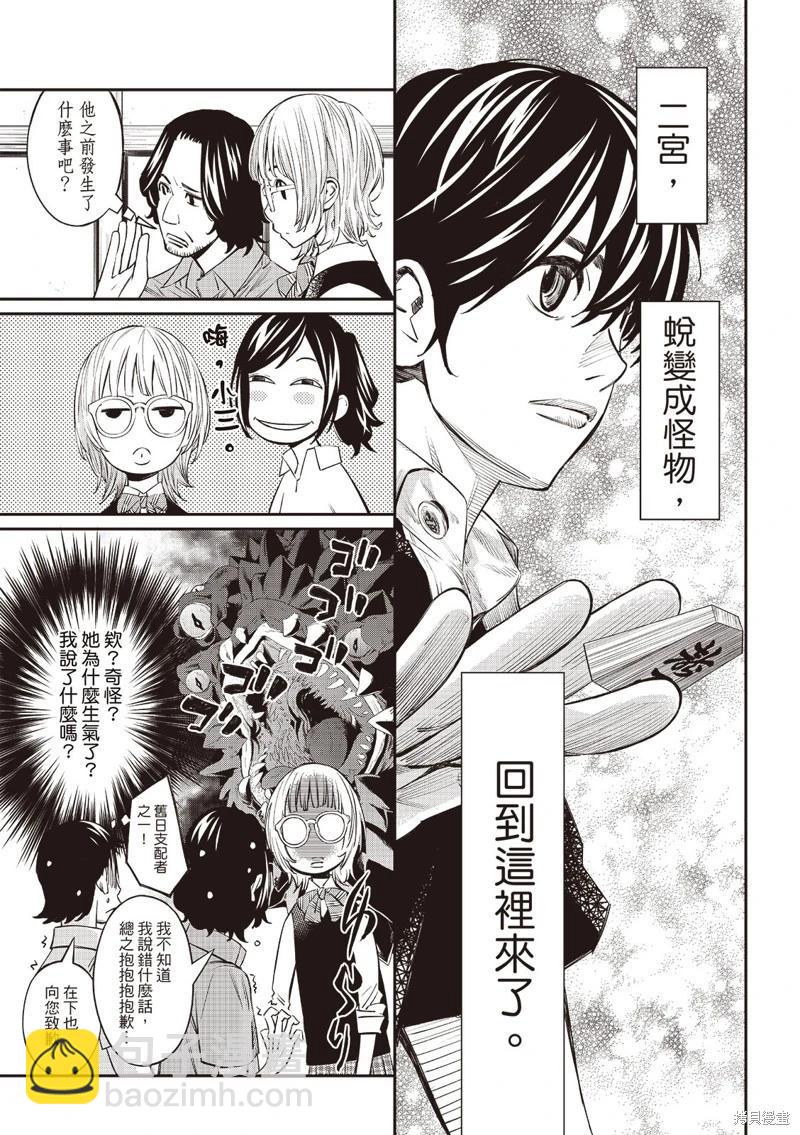 棋盤上的獵戶座 - 第49話 - 2
