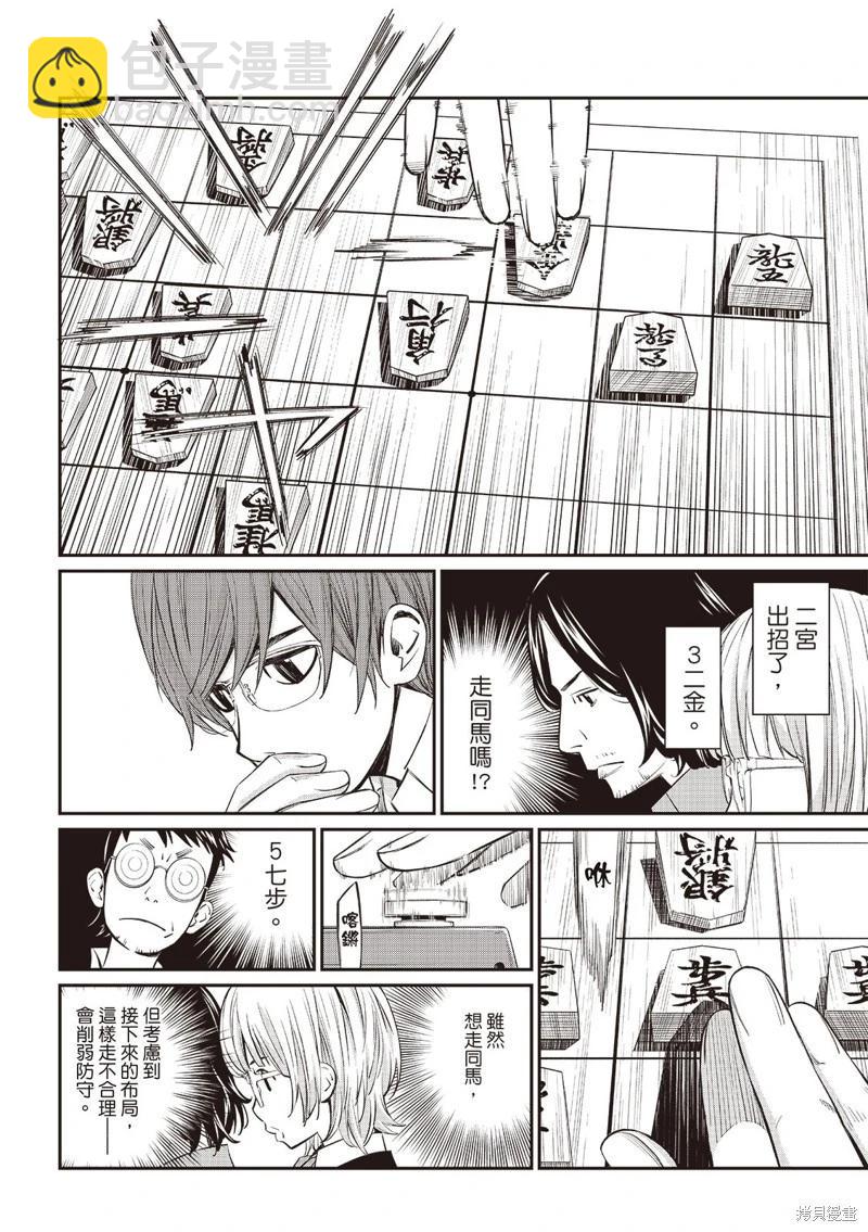 棋盤上的獵戶座 - 第49話 - 3