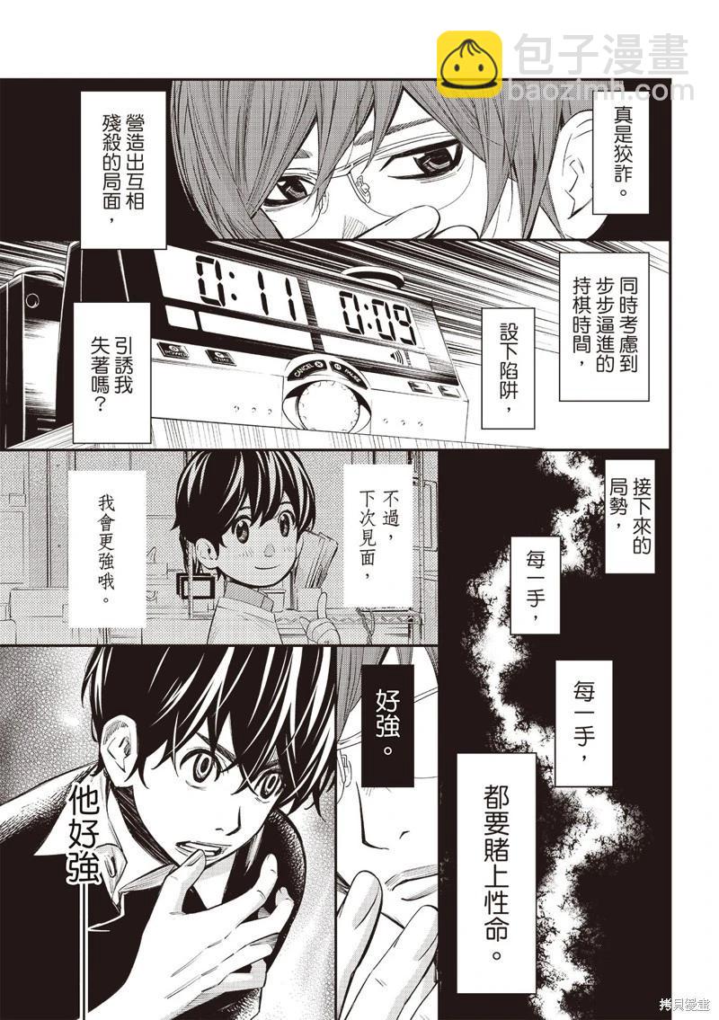 棋盤上的獵戶座 - 第49話 - 4