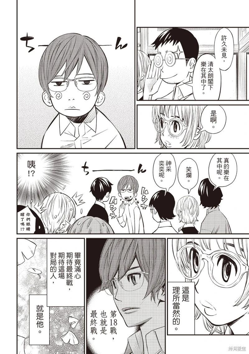 棋盤上的獵戶座 - 第49話 - 1