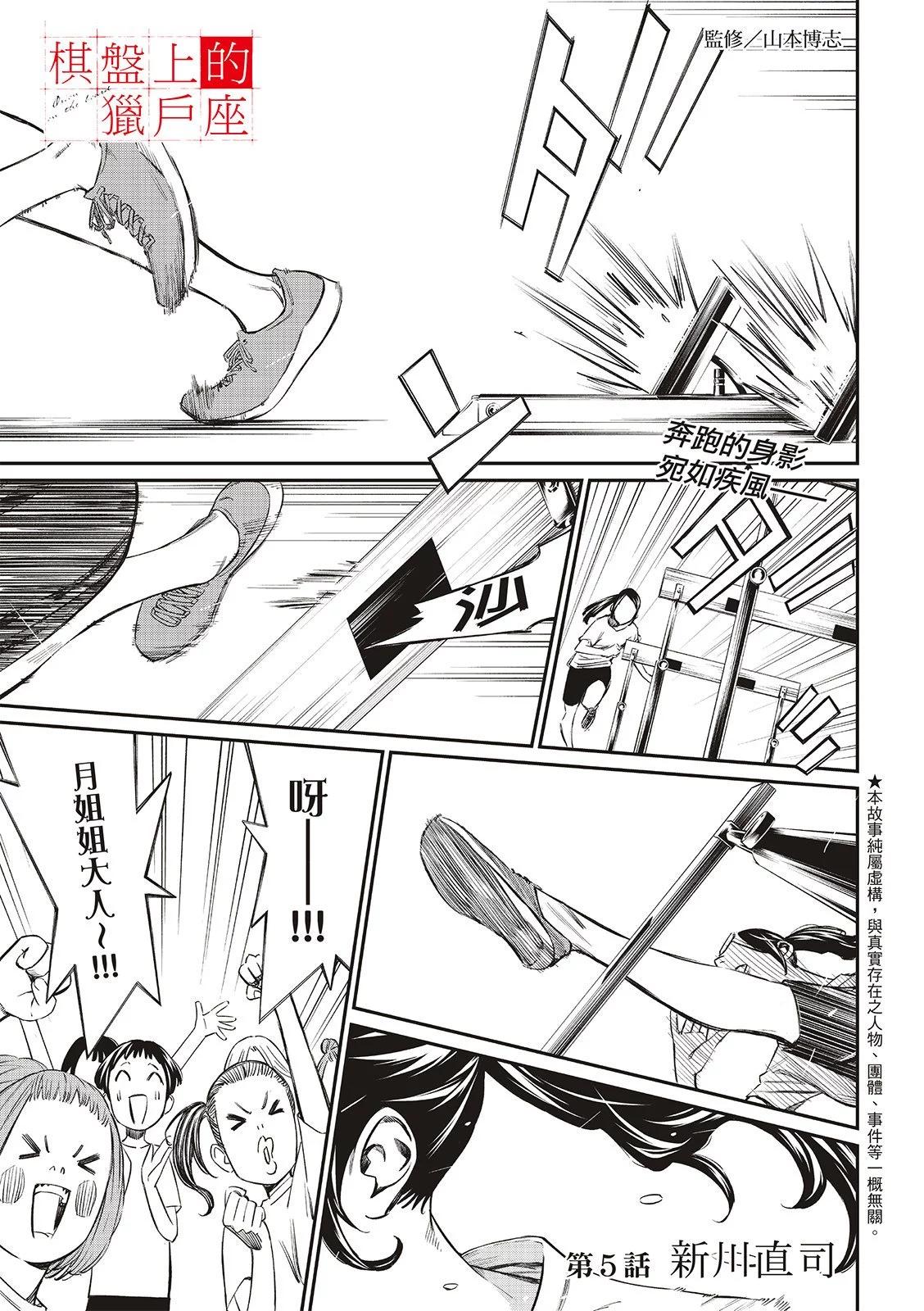 棋盘上的猎户座 第05话