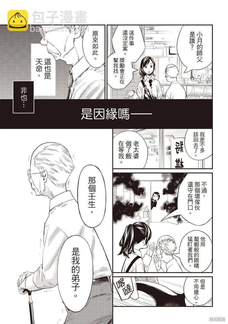 棋盤上的獵戶座 - 第55話 - 2