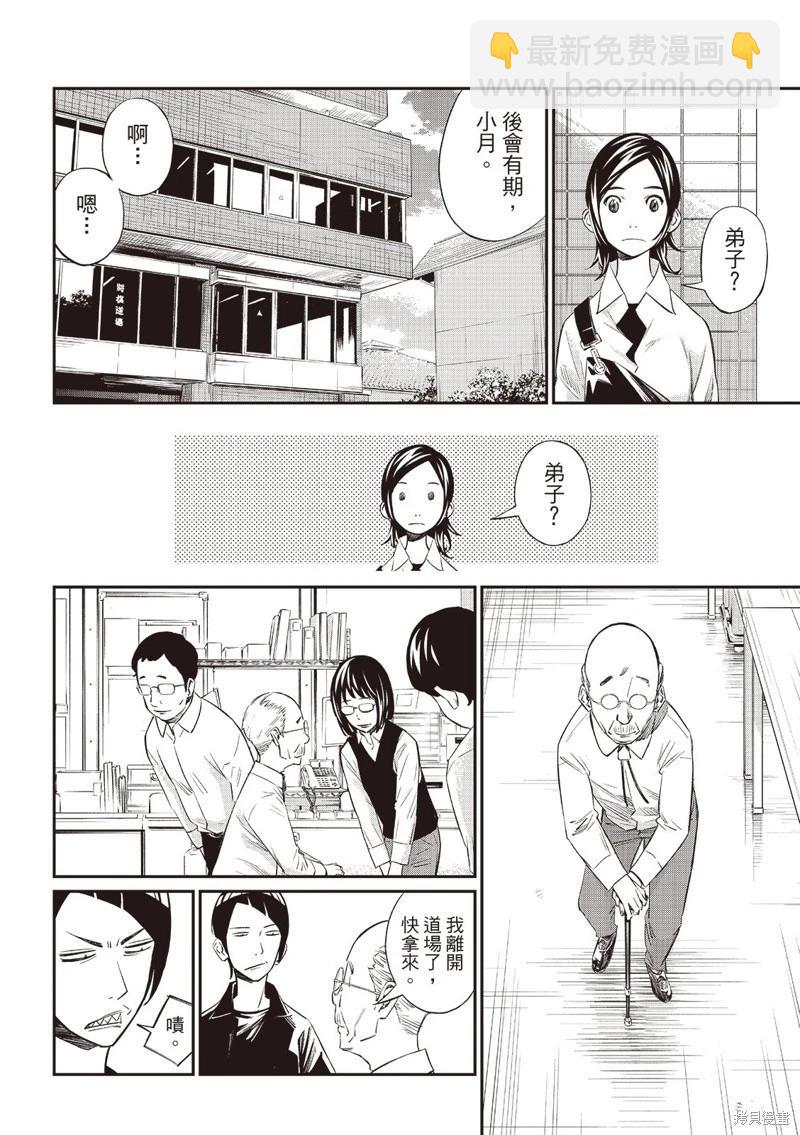 棋盤上的獵戶座 - 第55話 - 3