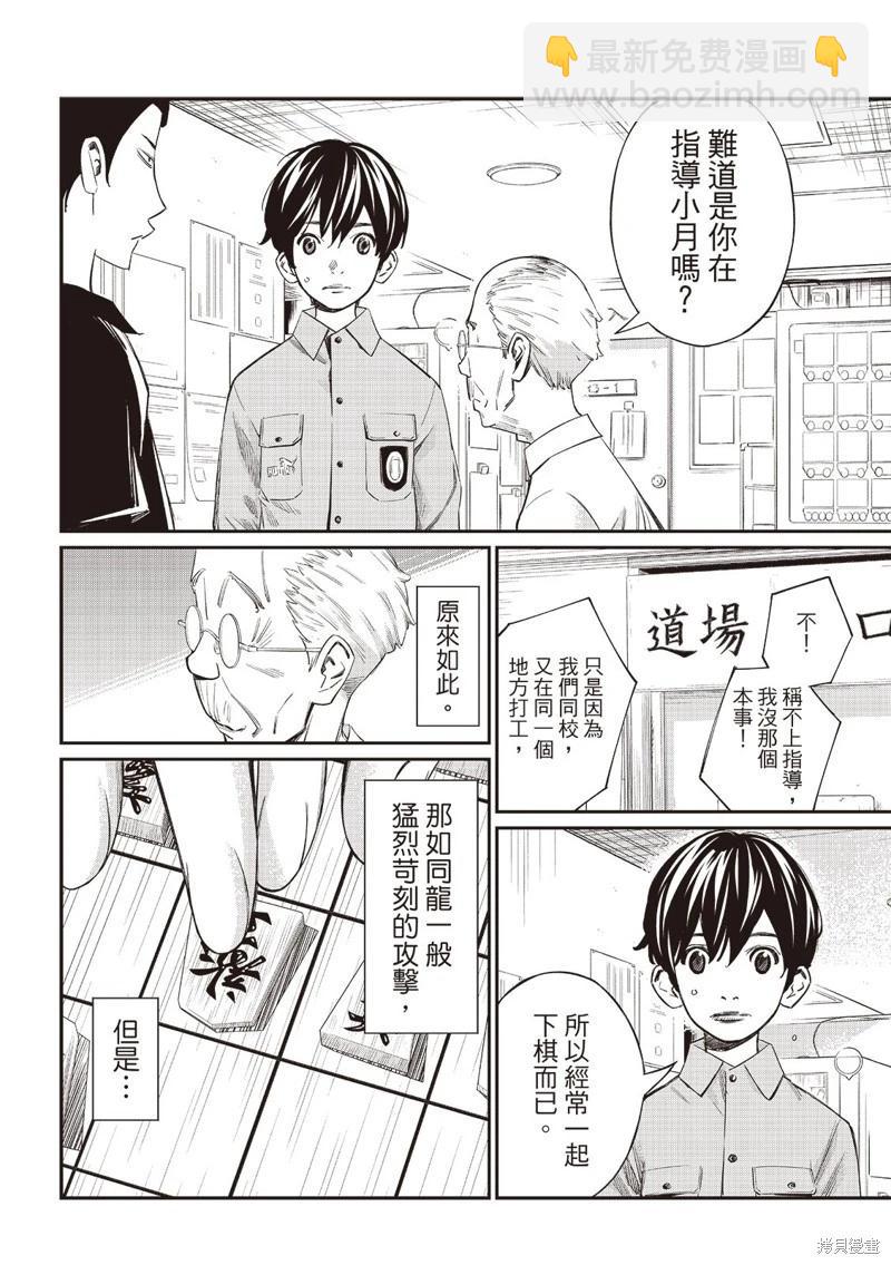 棋盤上的獵戶座 - 第55話 - 1
