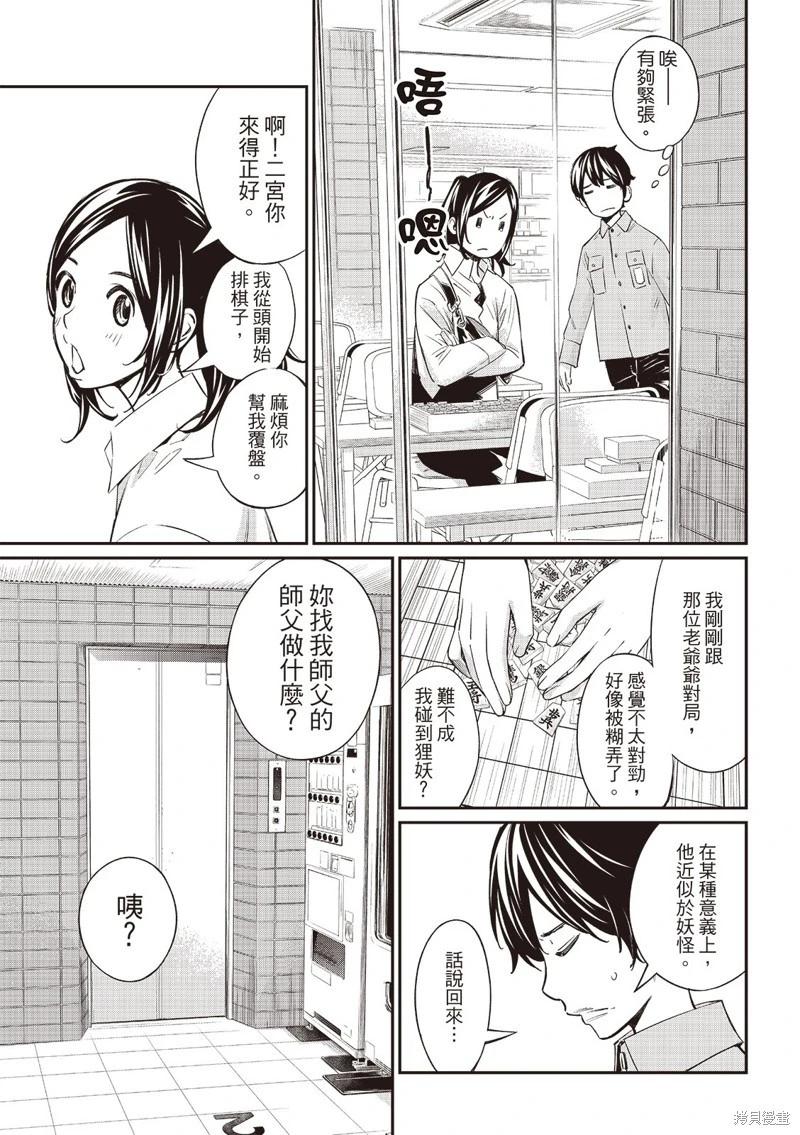 棋盤上的獵戶座 - 第55話 - 4