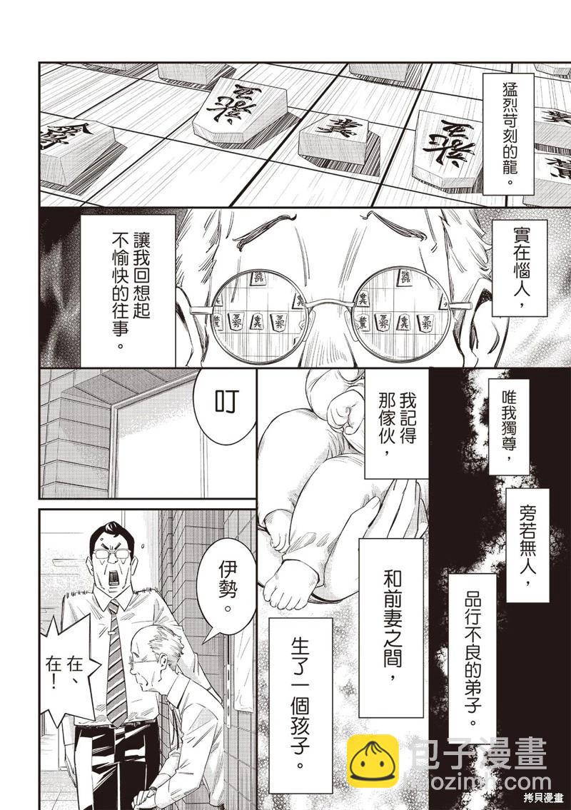 棋盤上的獵戶座 - 第55話 - 1