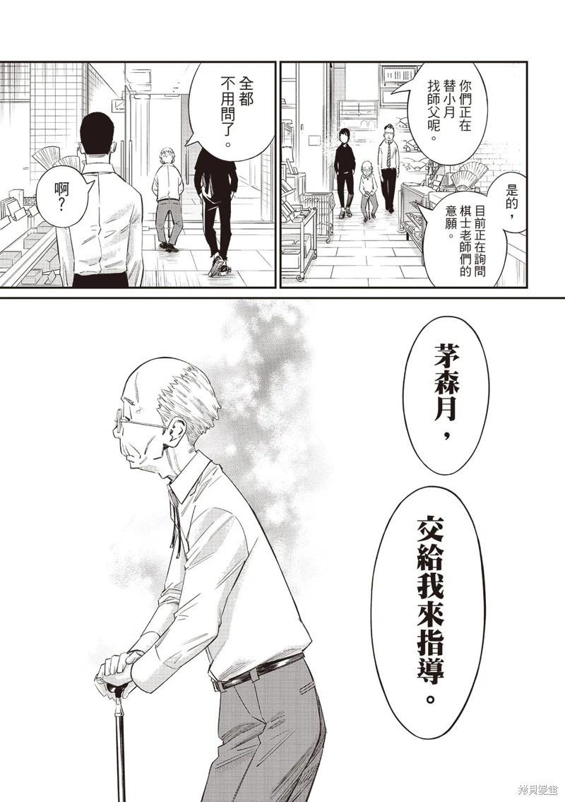 棋盤上的獵戶座 - 第55話 - 2