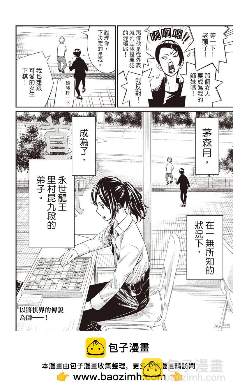 棋盤上的獵戶座 - 第55話 - 3