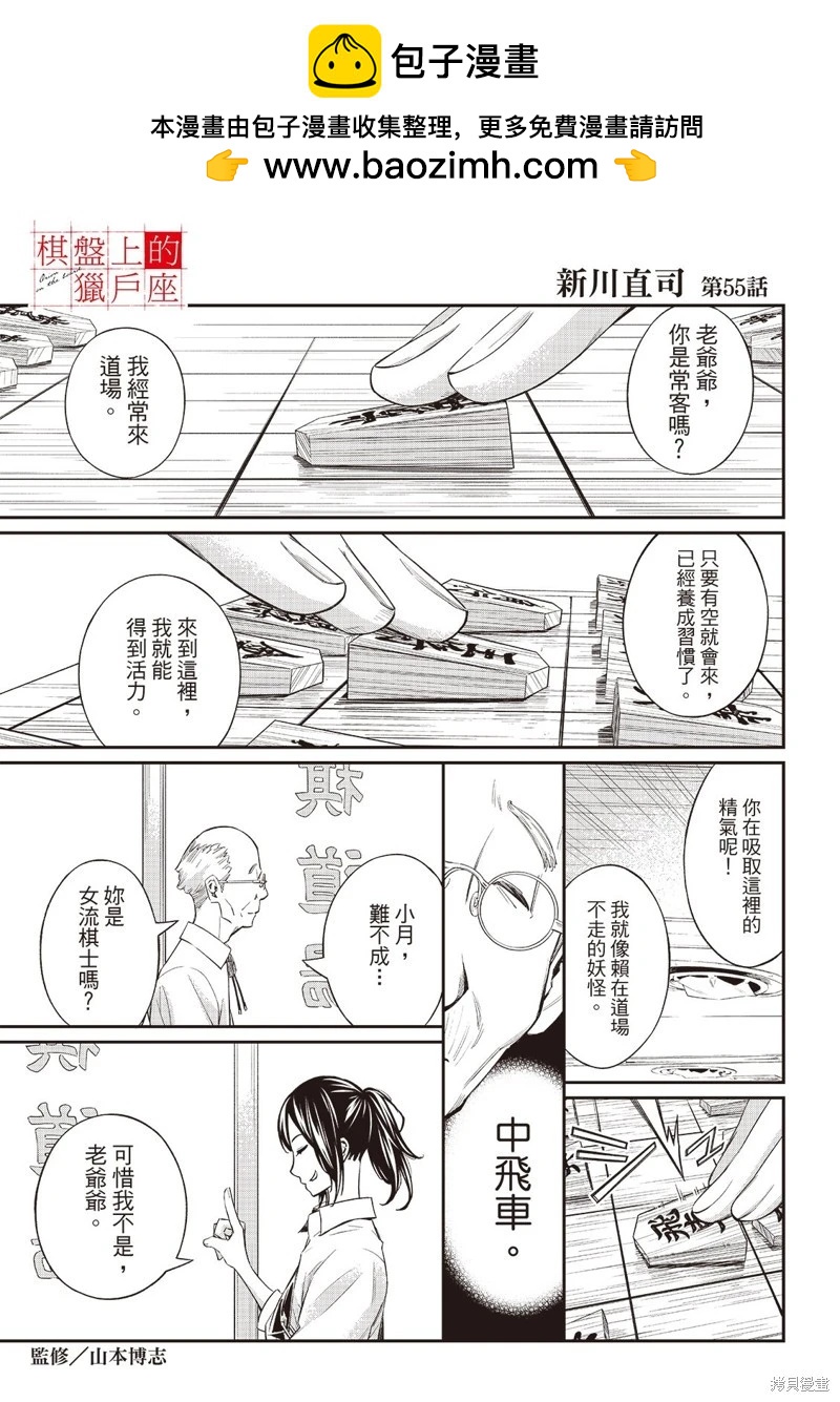 棋盤上的獵戶座 - 第55話 - 2