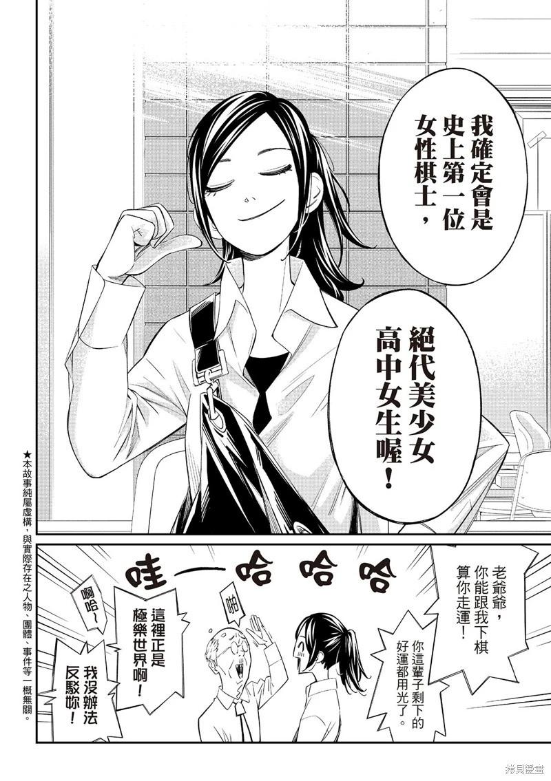 棋盤上的獵戶座 - 第55話 - 3