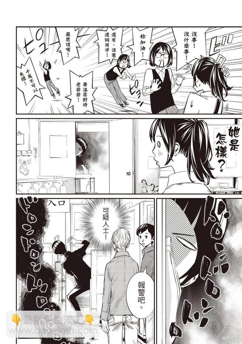 棋盤上的獵戶座 - 第55話 - 1