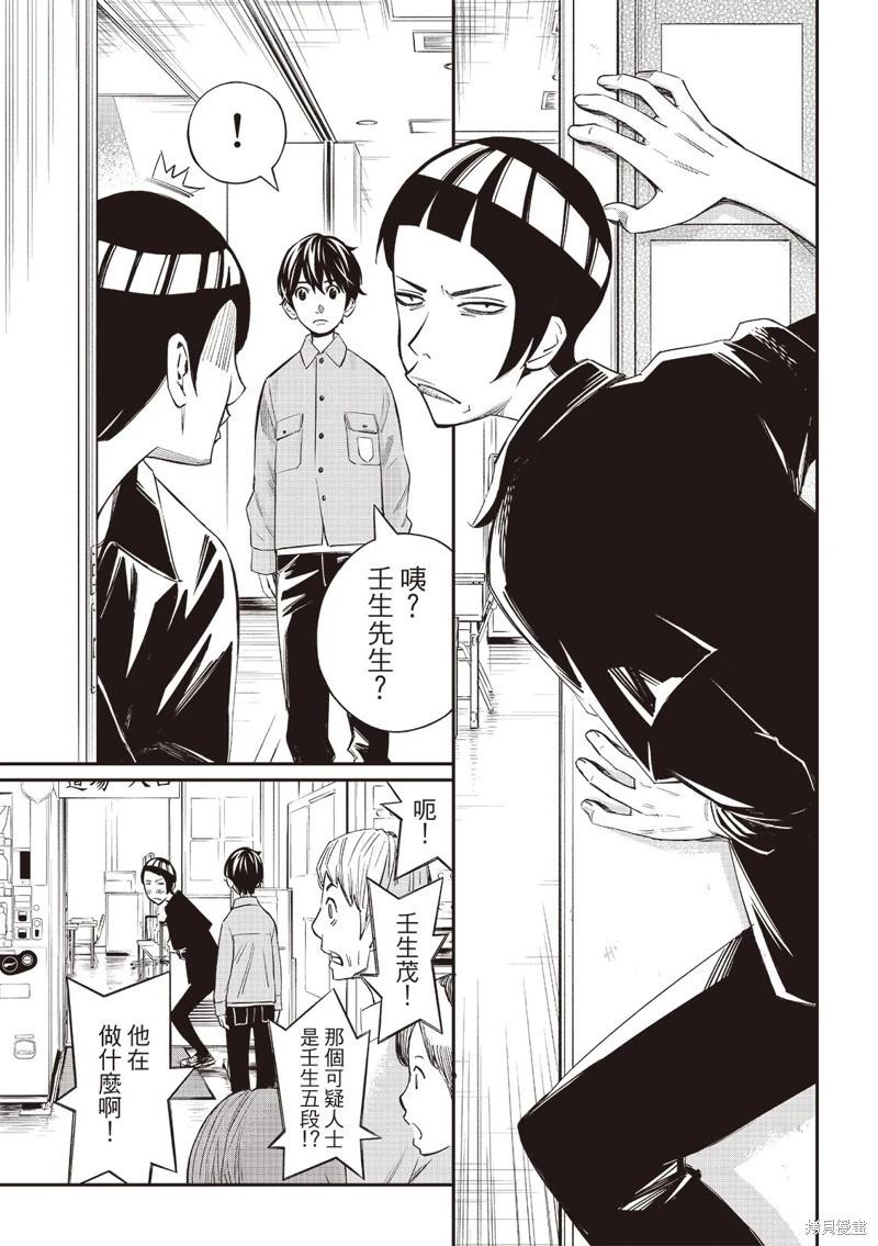 棋盤上的獵戶座 - 第55話 - 2