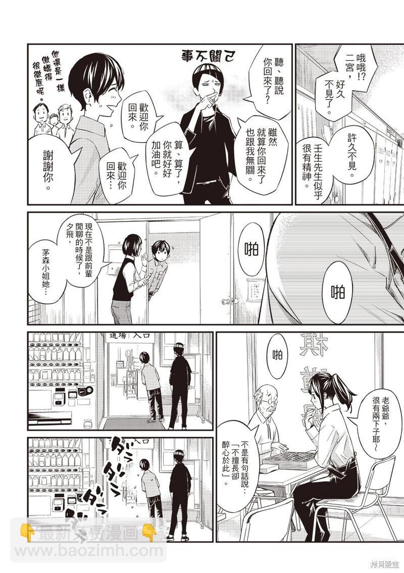 棋盤上的獵戶座 - 第55話 - 3