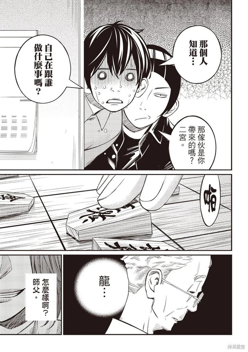 棋盤上的獵戶座 - 第55話 - 4