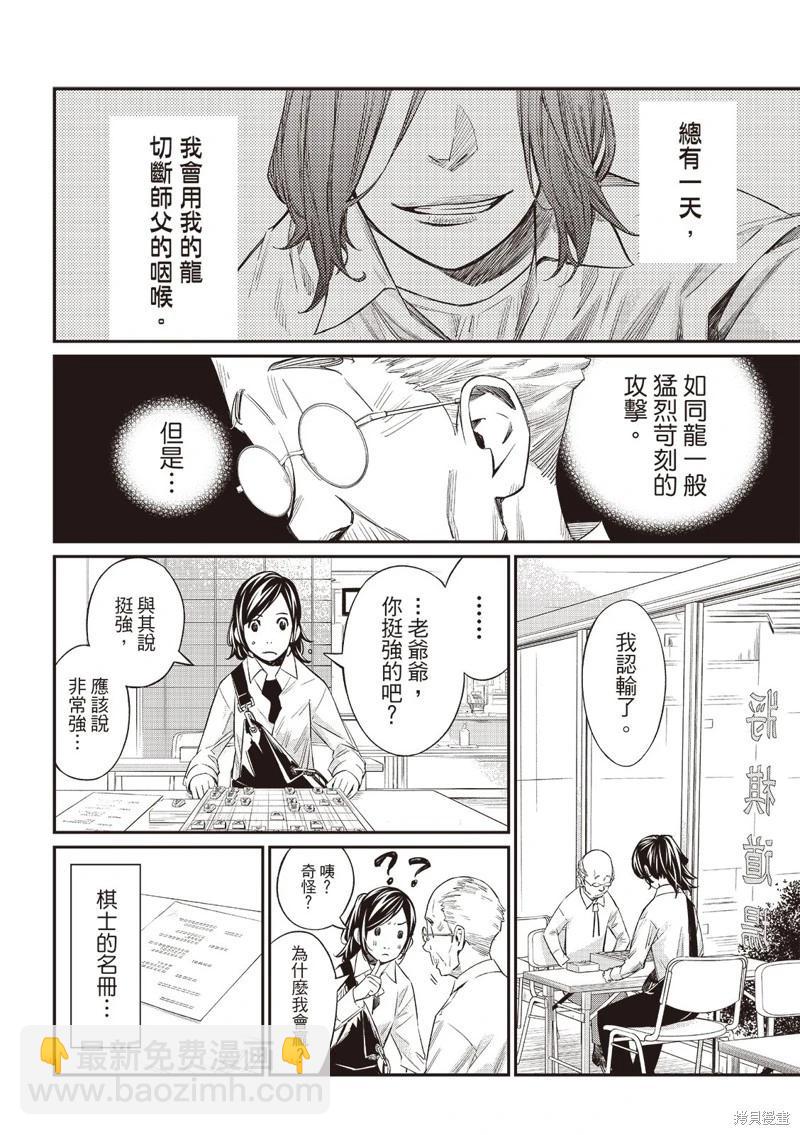 棋盤上的獵戶座 - 第55話 - 1