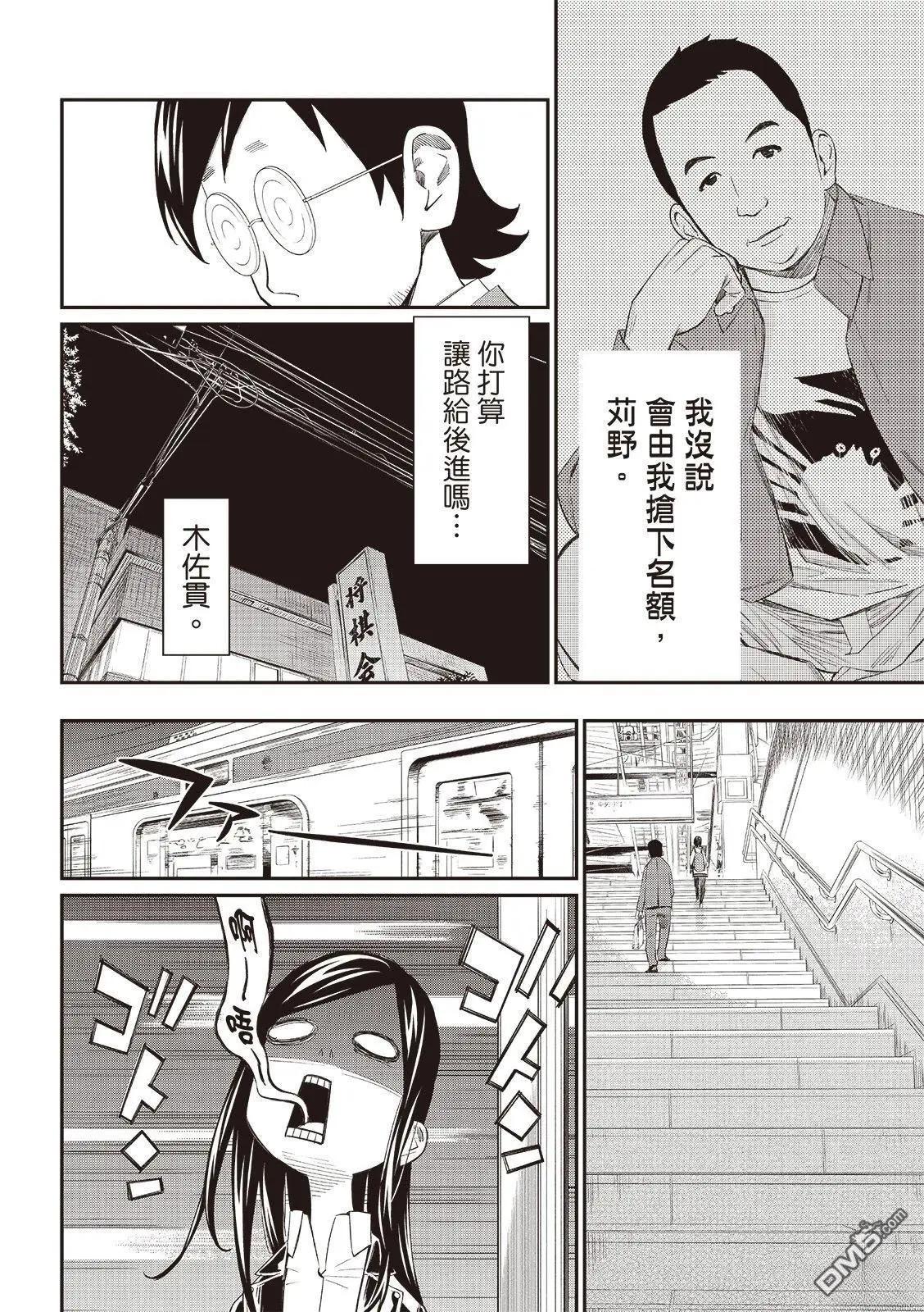 棋盤上的獵戶座 - 第61話 - 3