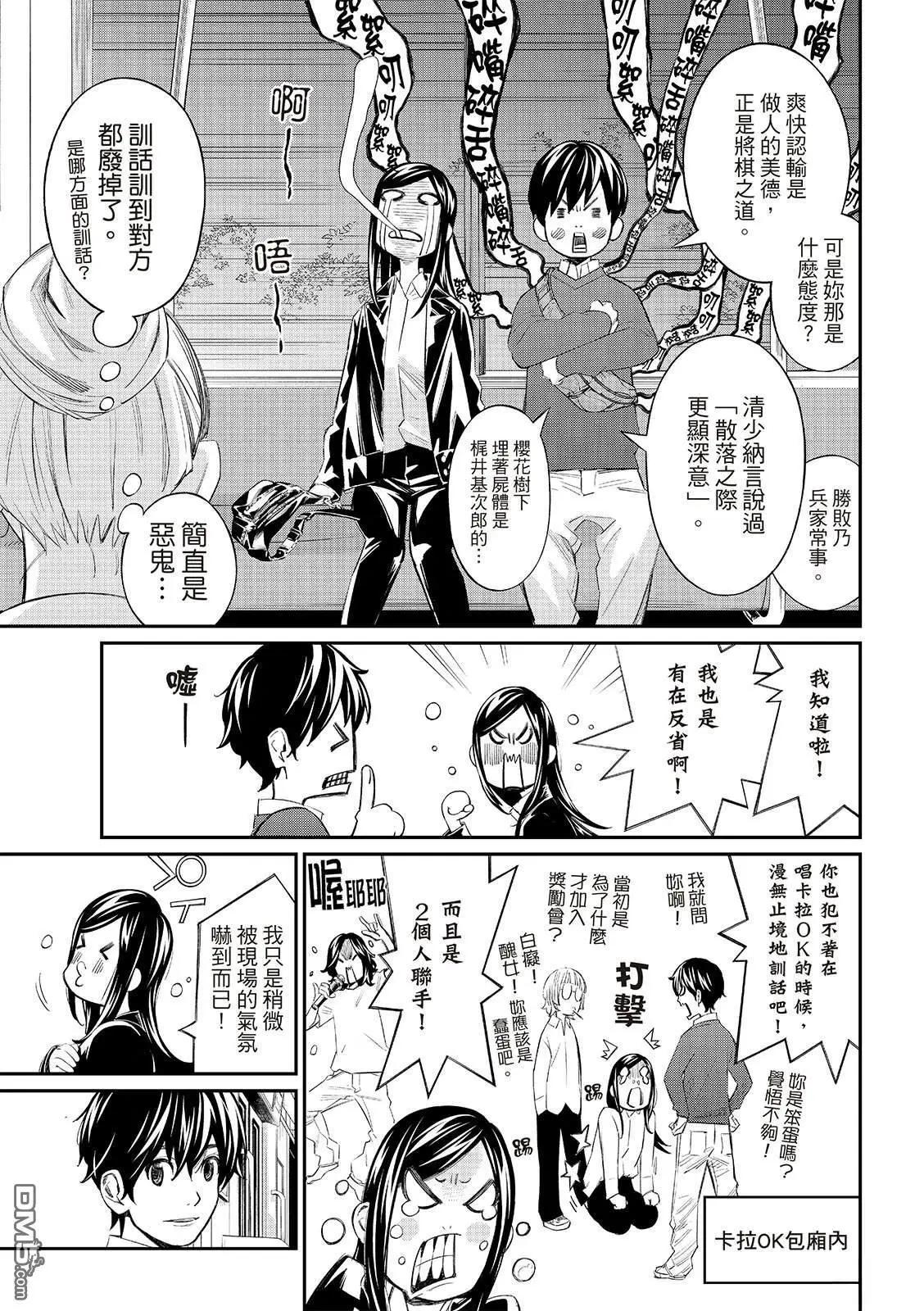 棋盤上的獵戶座 - 第61話 - 4