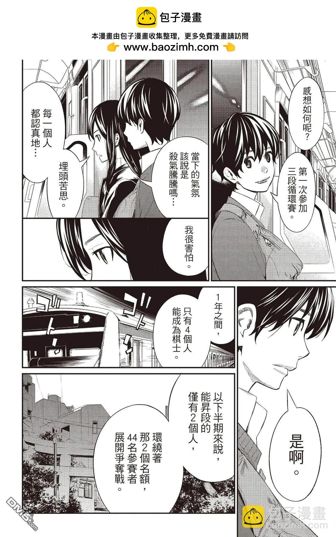 棋盤上的獵戶座 - 第61話 - 1