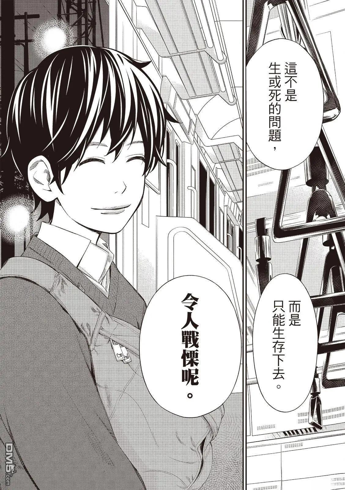 棋盤上的獵戶座 - 第61話 - 3