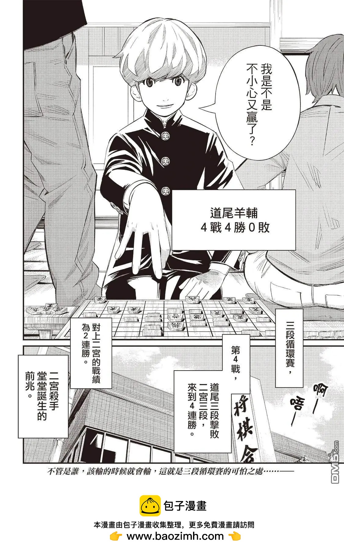 棋盤上的獵戶座 - 第61話 - 3