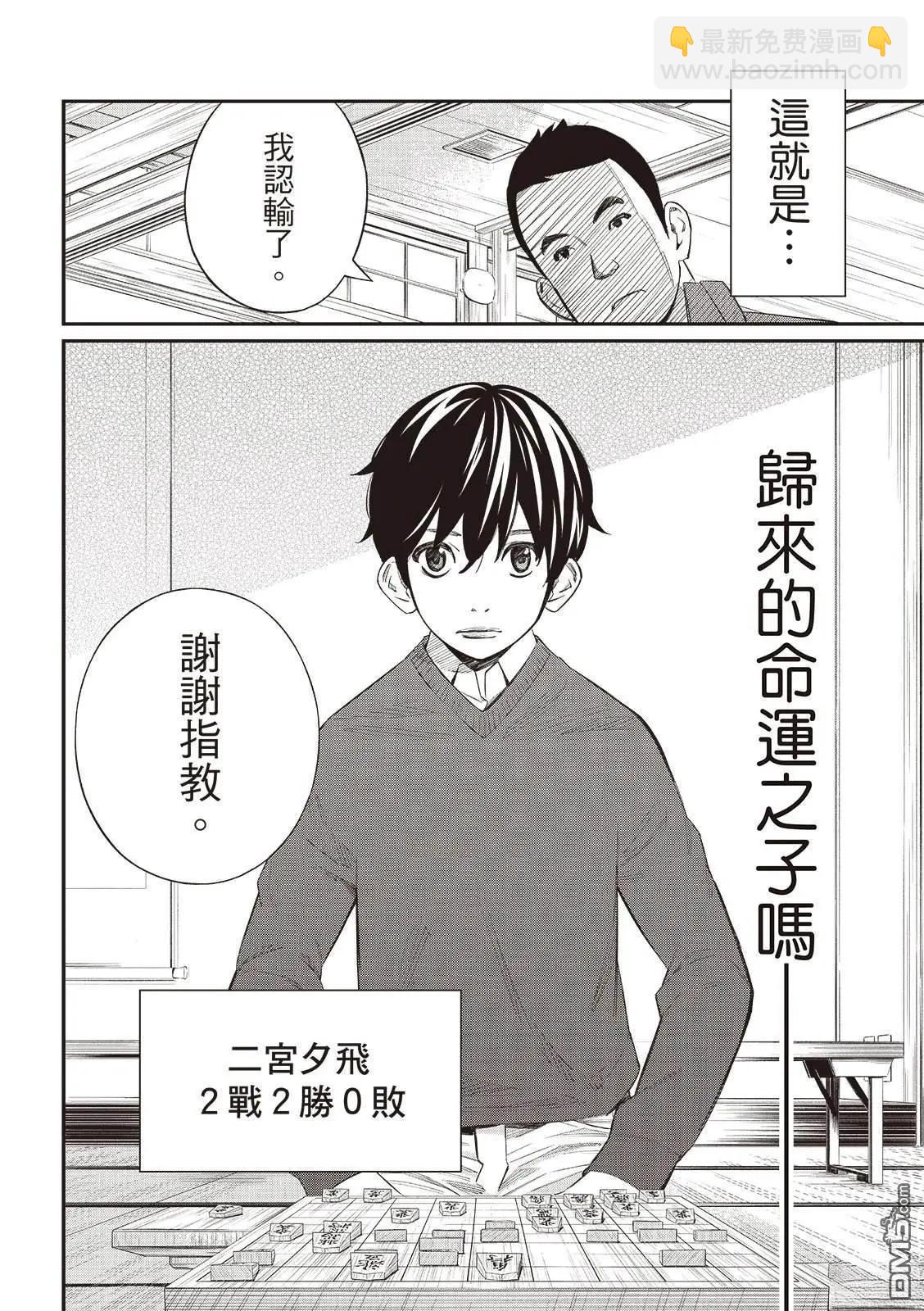 棋盤上的獵戶座 - 第61話 - 3