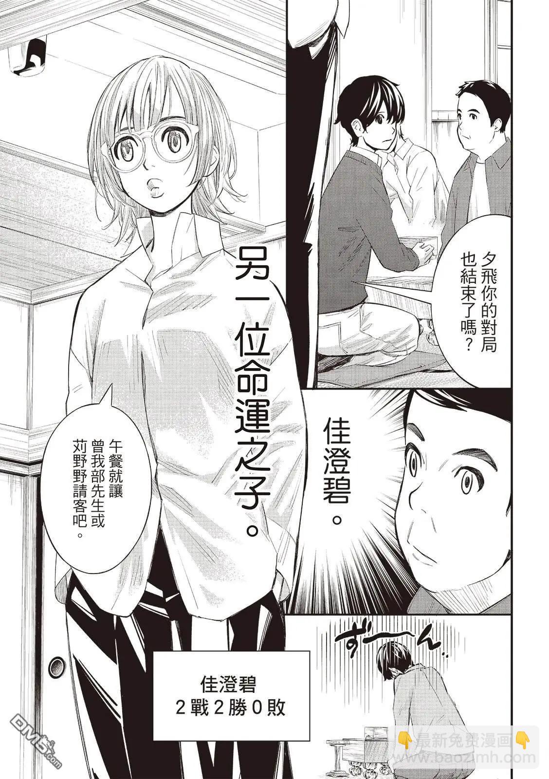 棋盤上的獵戶座 - 第61話 - 4