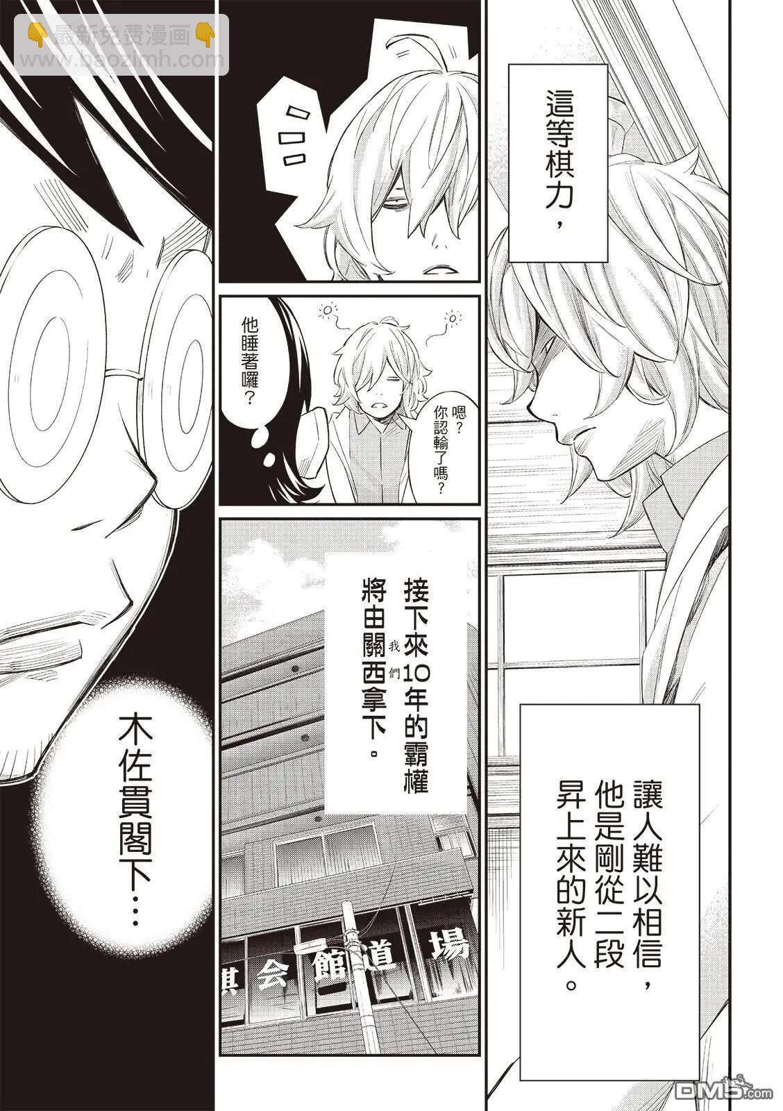 棋盤上的獵戶座 - 第61話 - 4