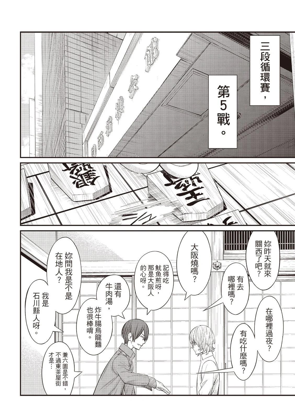 棋盤上的獵戶座 - 第63話 - 3