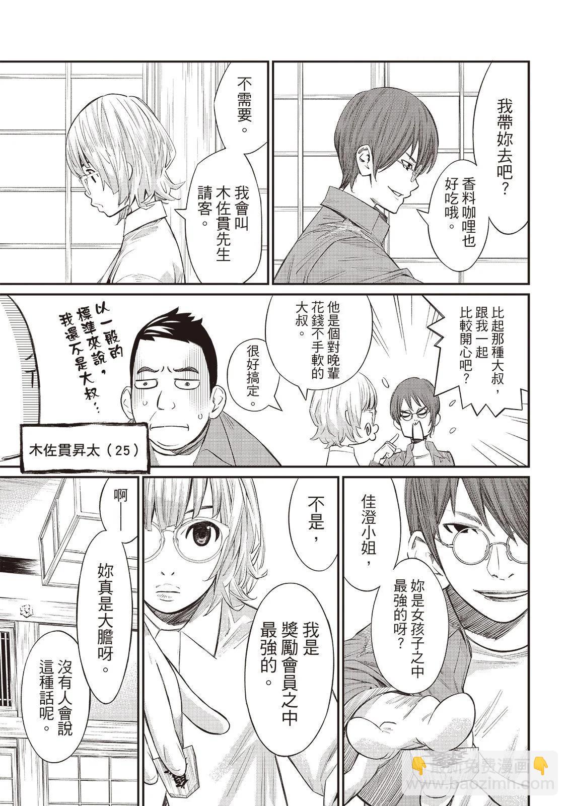 棋盤上的獵戶座 - 第63話 - 4