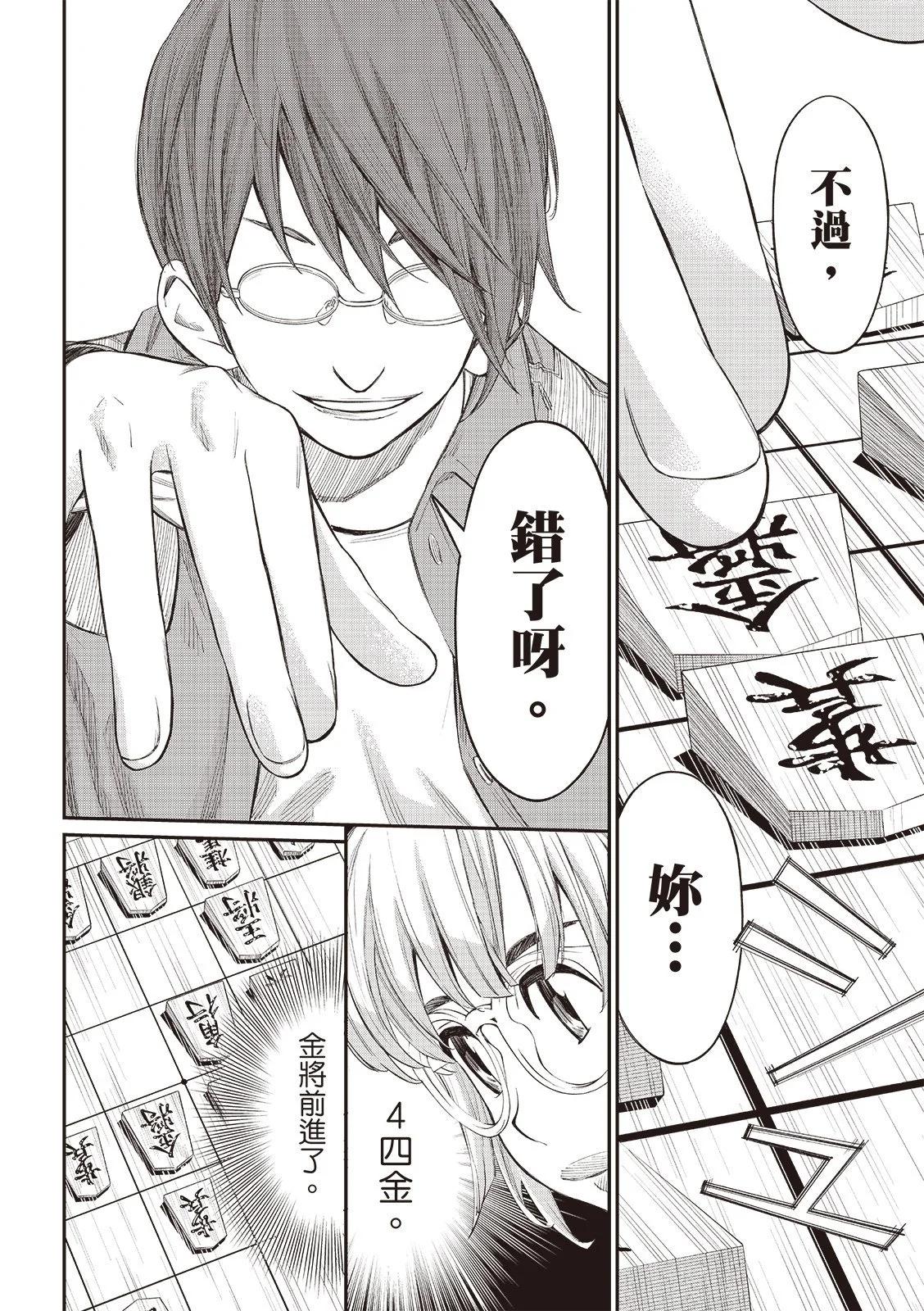 棋盤上的獵戶座 - 第63話 - 1