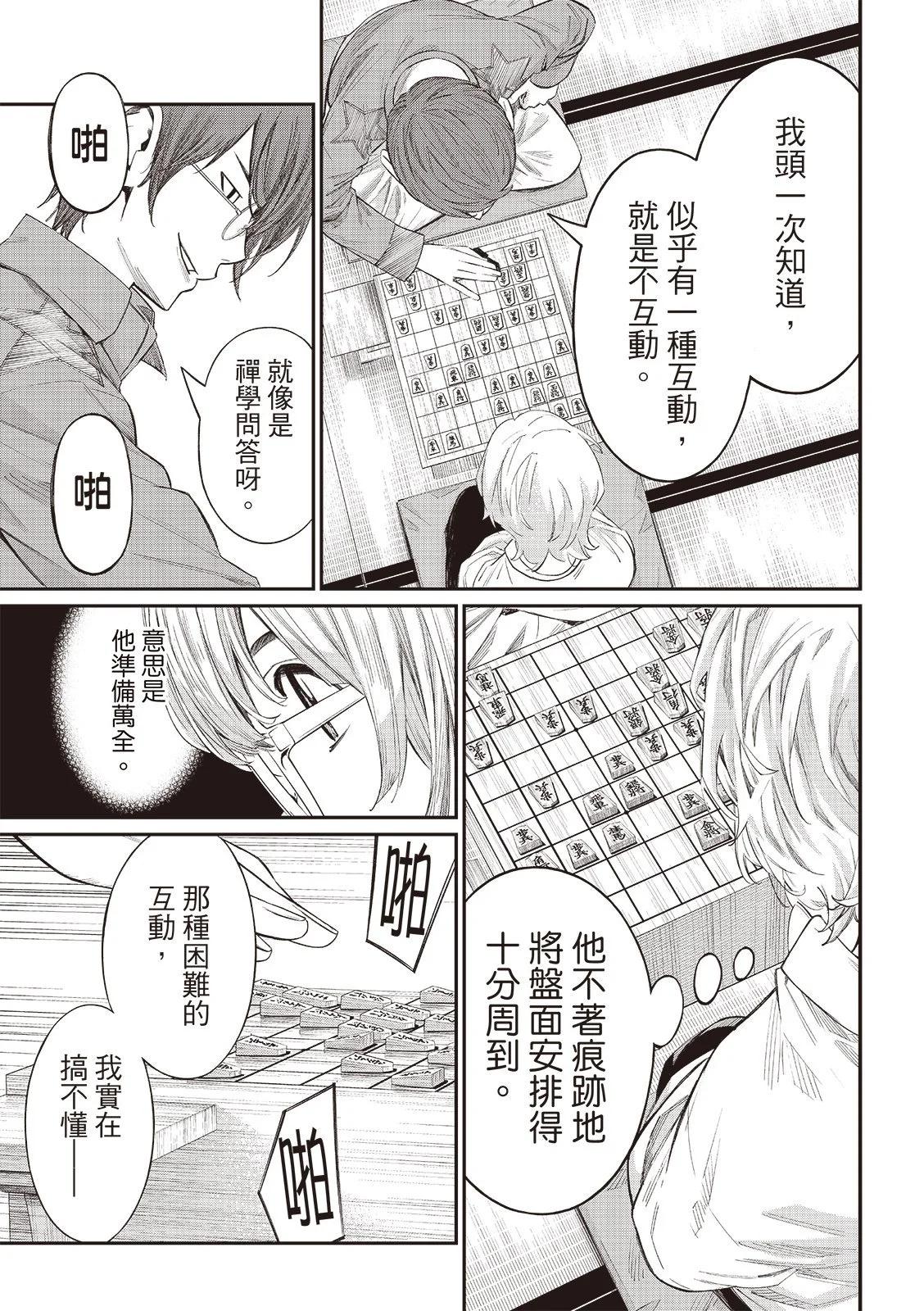 棋盤上的獵戶座 - 第63話 - 2