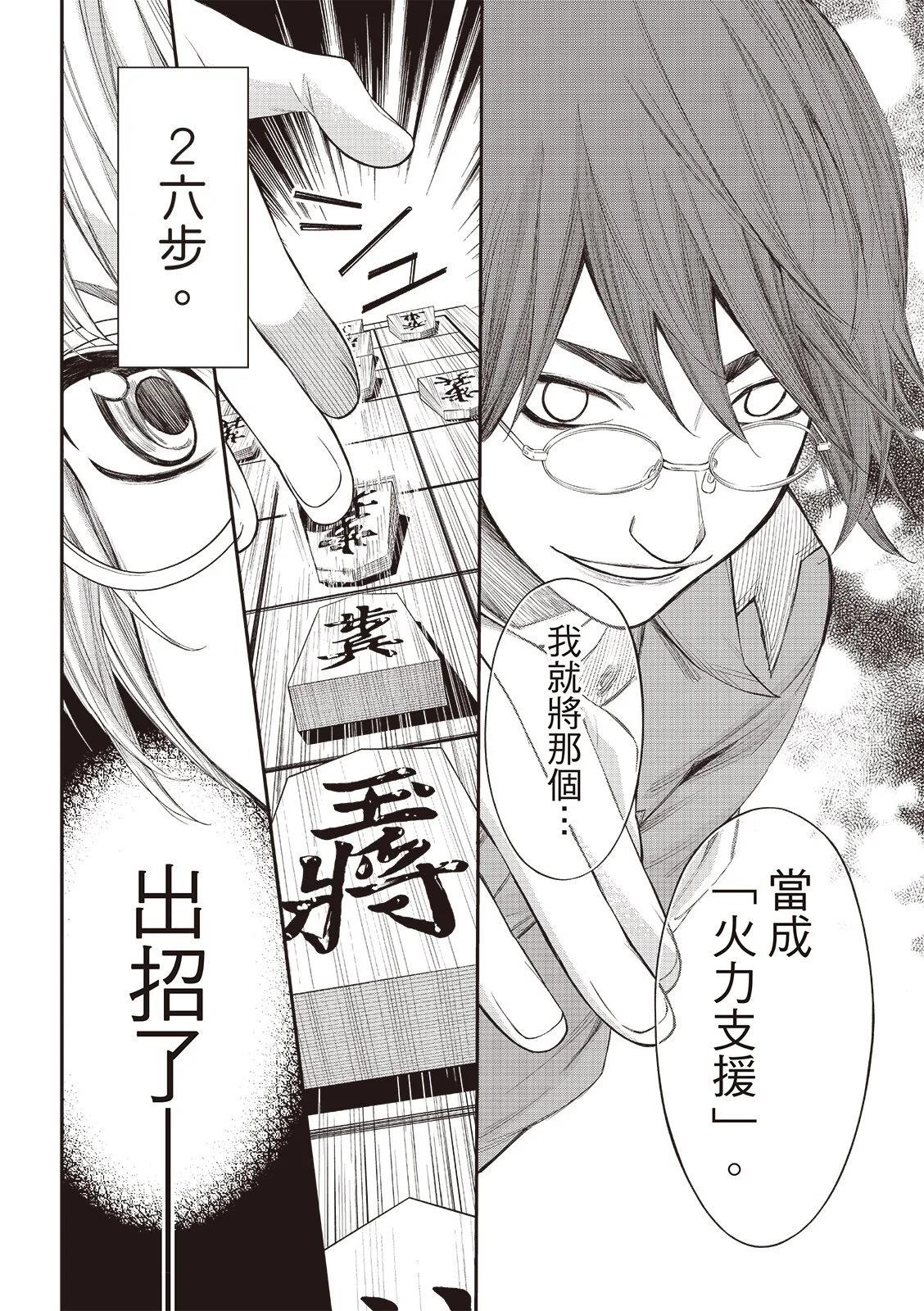 棋盤上的獵戶座 - 第63話 - 3