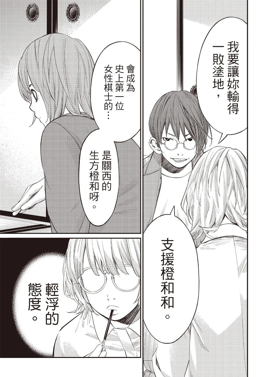 棋盤上的獵戶座 - 第63話 - 4