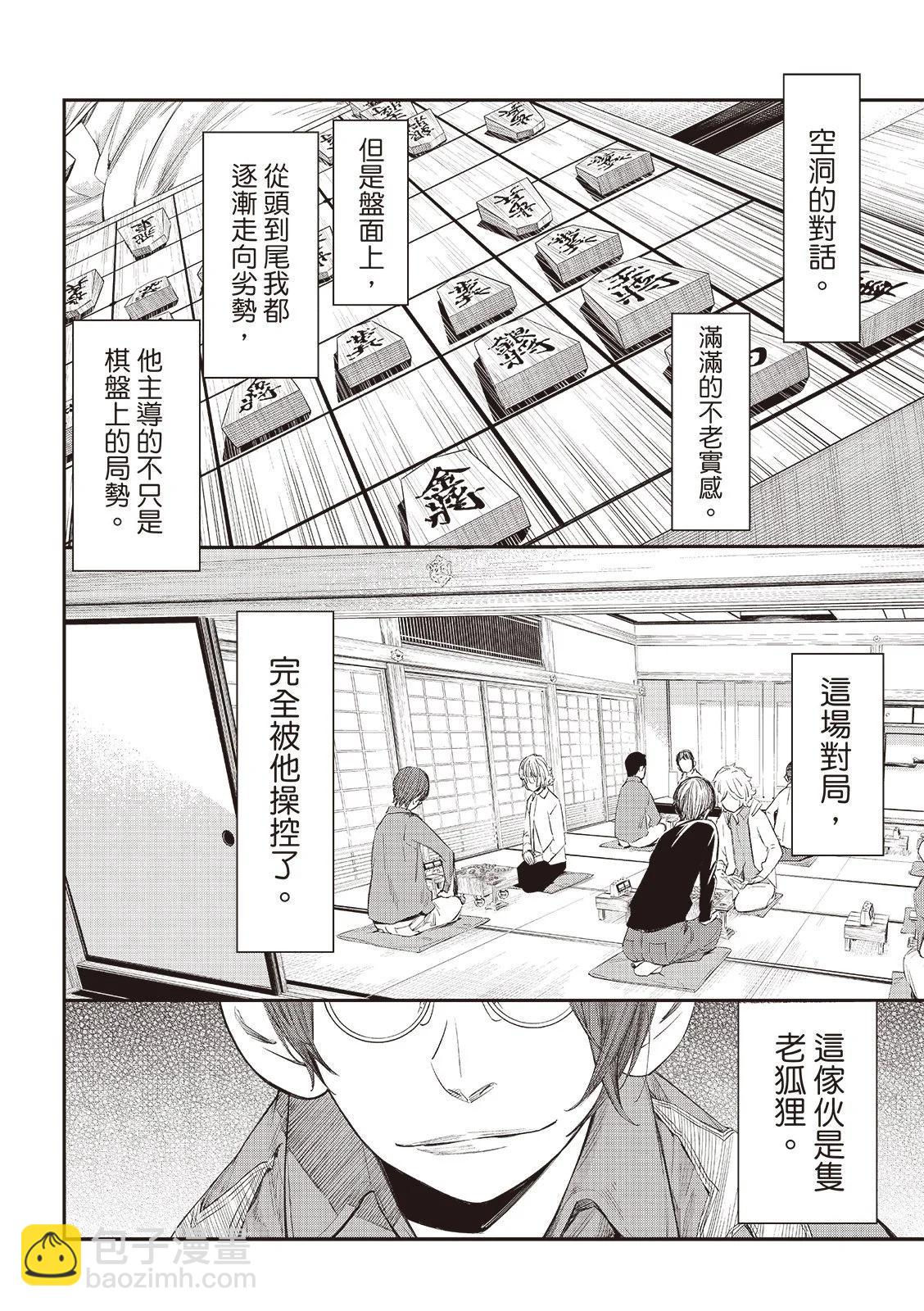 棋盤上的獵戶座 - 第63話 - 1