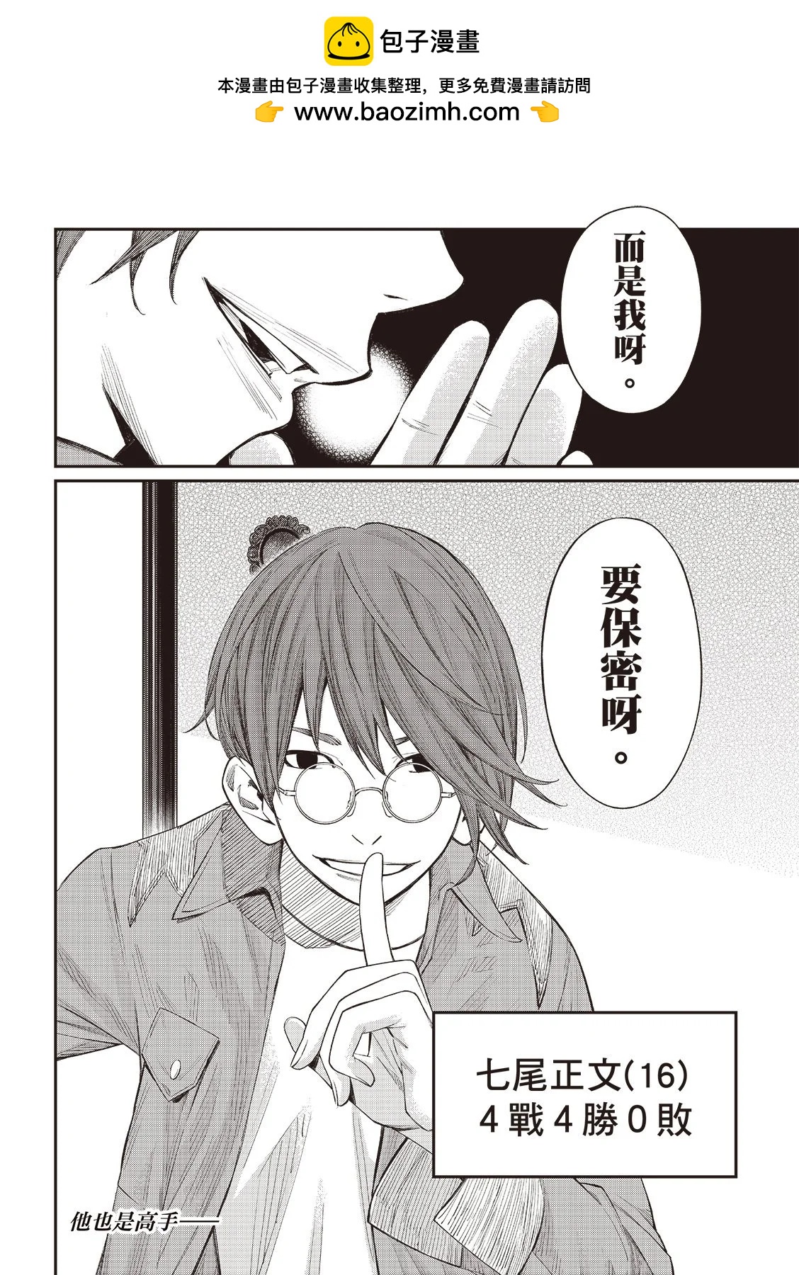 棋盤上的獵戶座 - 第63話 - 3
