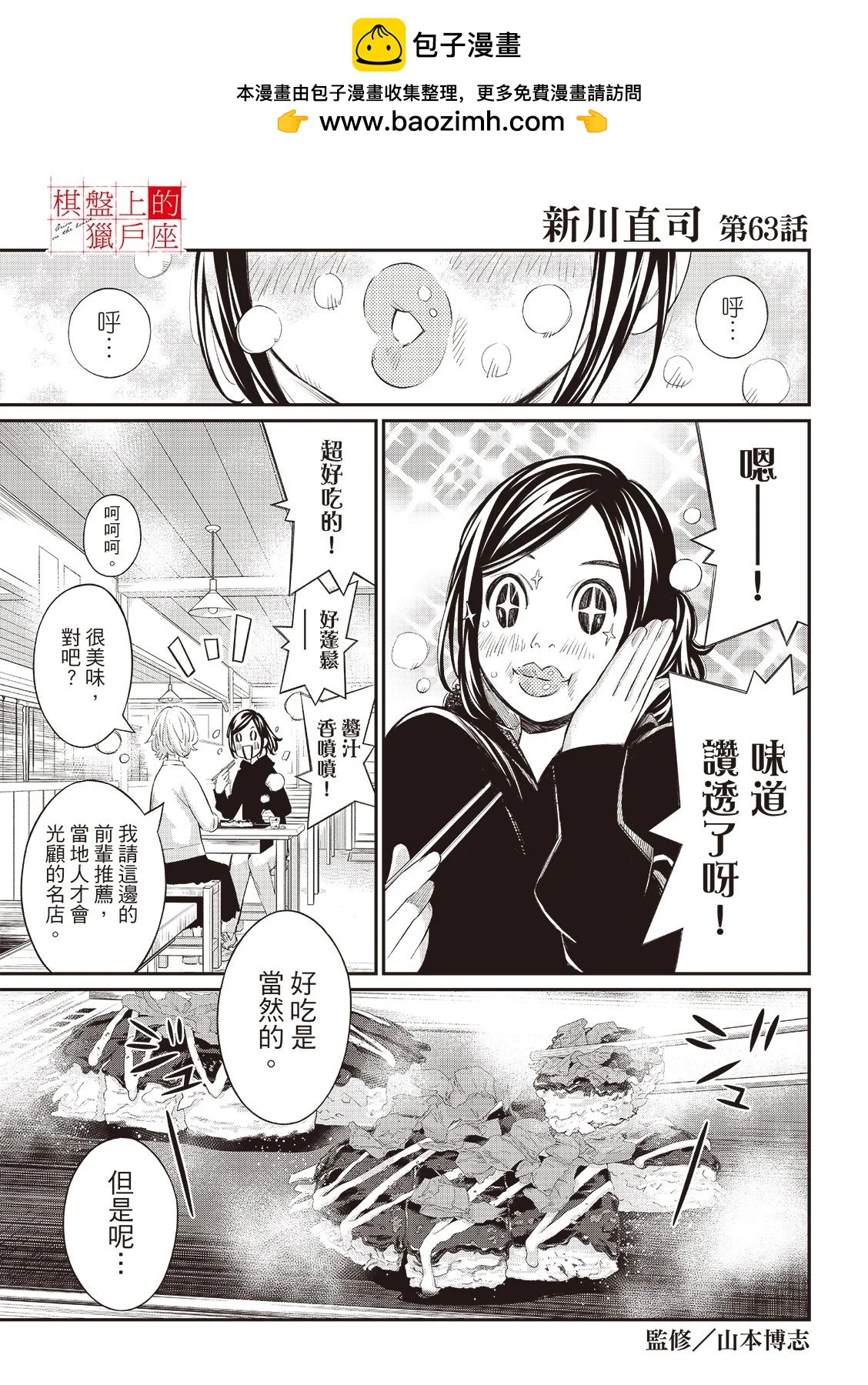 棋盤上的獵戶座 - 第63話 - 2