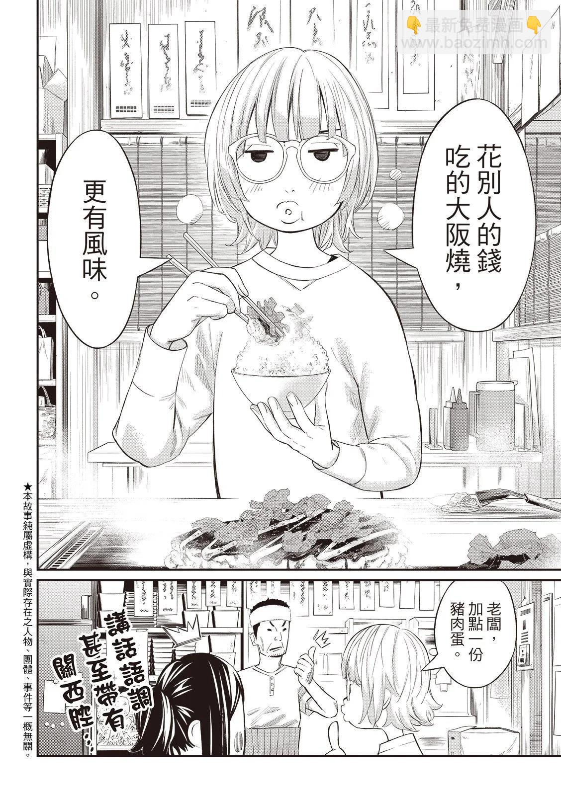 棋盤上的獵戶座 - 第63話 - 3