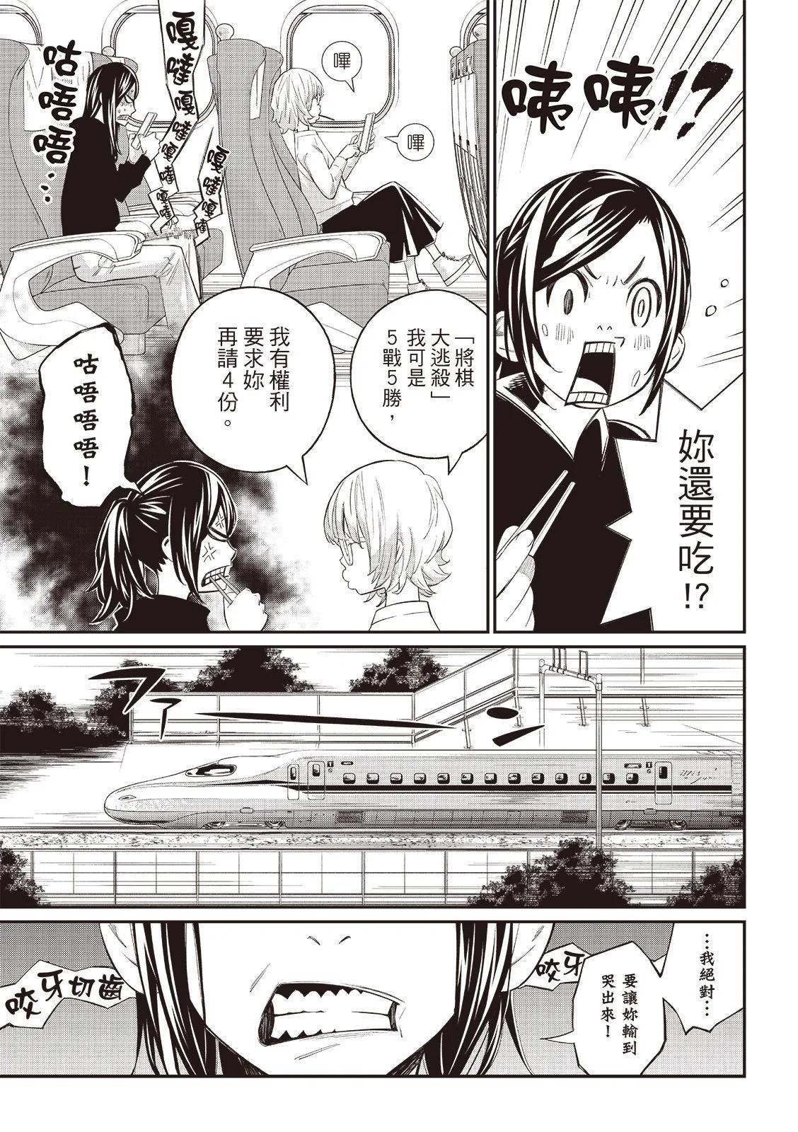 棋盤上的獵戶座 - 第63話 - 4