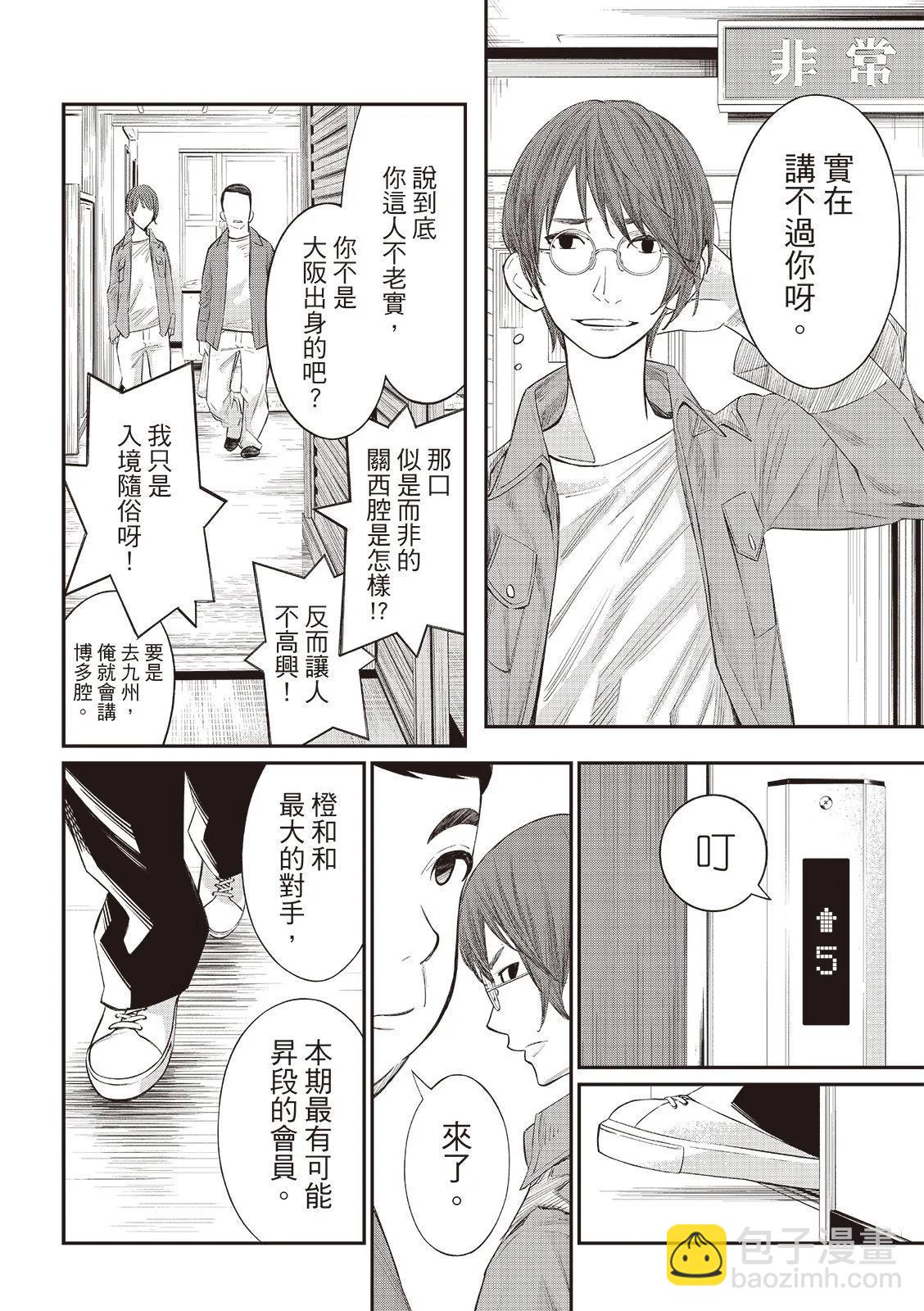 棋盤上的獵戶座 - 第63話 - 3