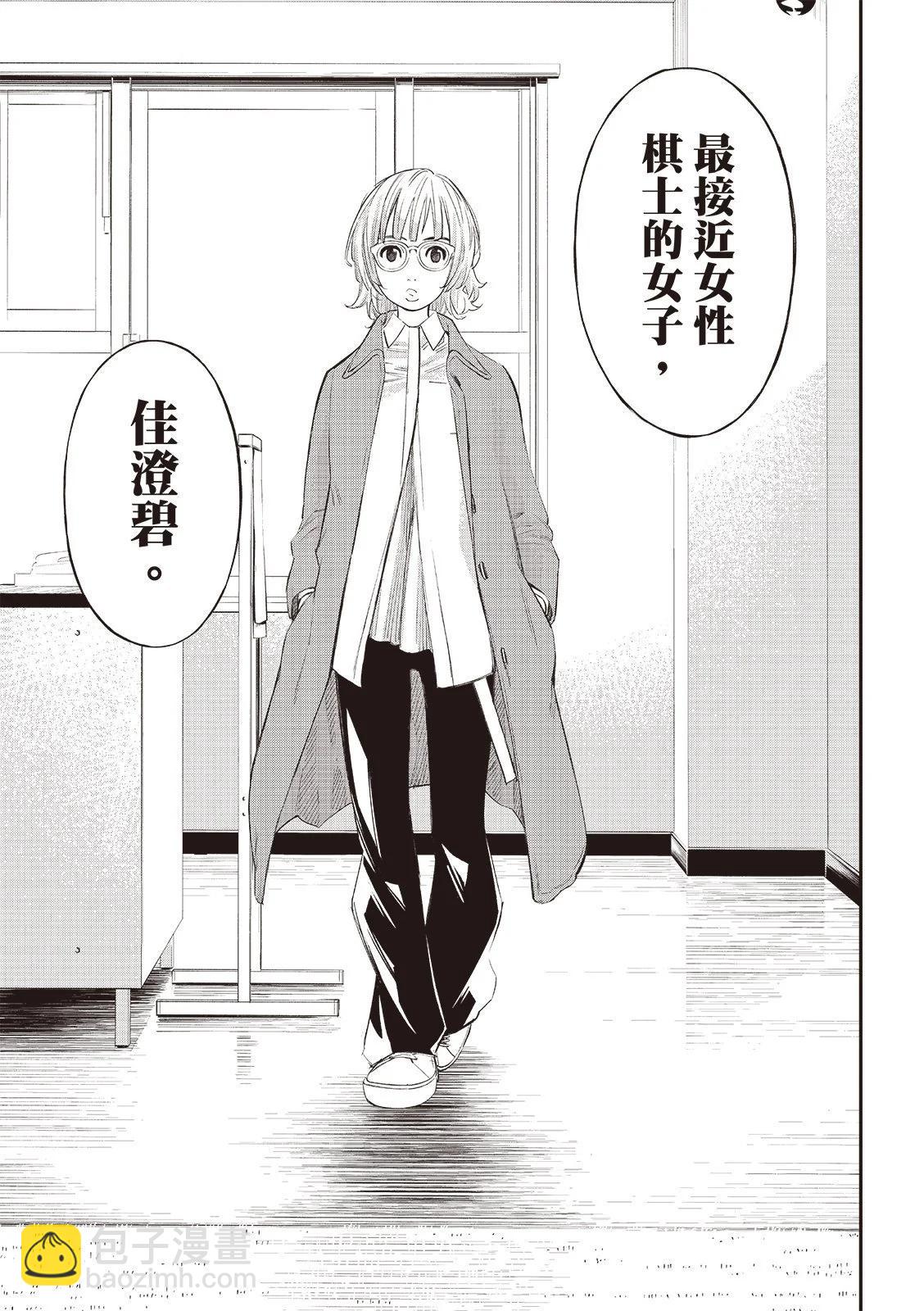 棋盤上的獵戶座 - 第63話 - 4