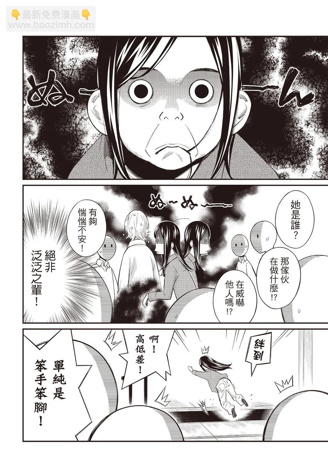 棋盤上的獵戶座 - 第63話 - 1