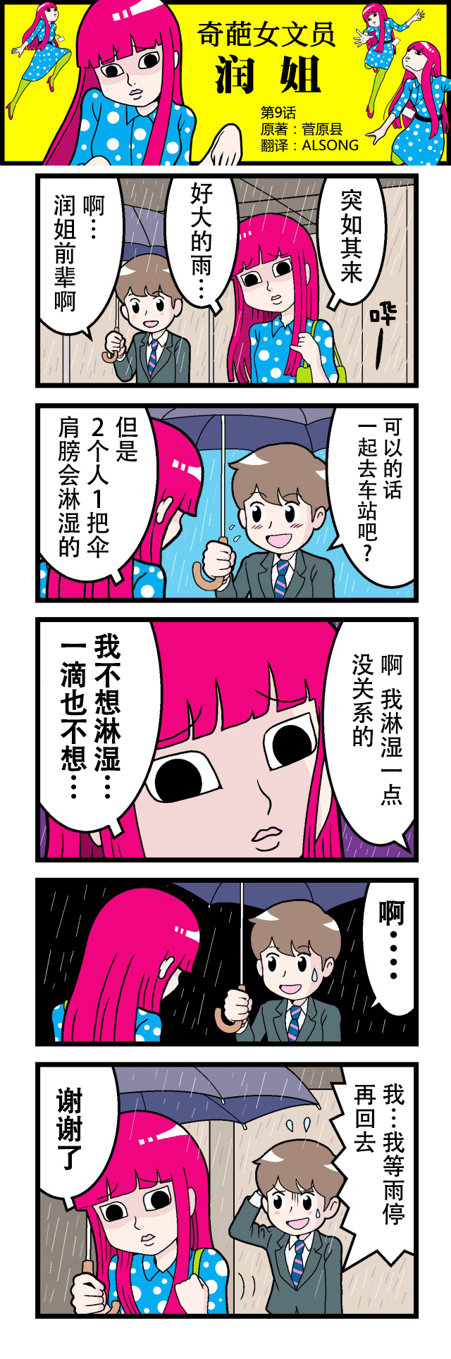奇葩女文員——潤姐 - 第09話 - 1