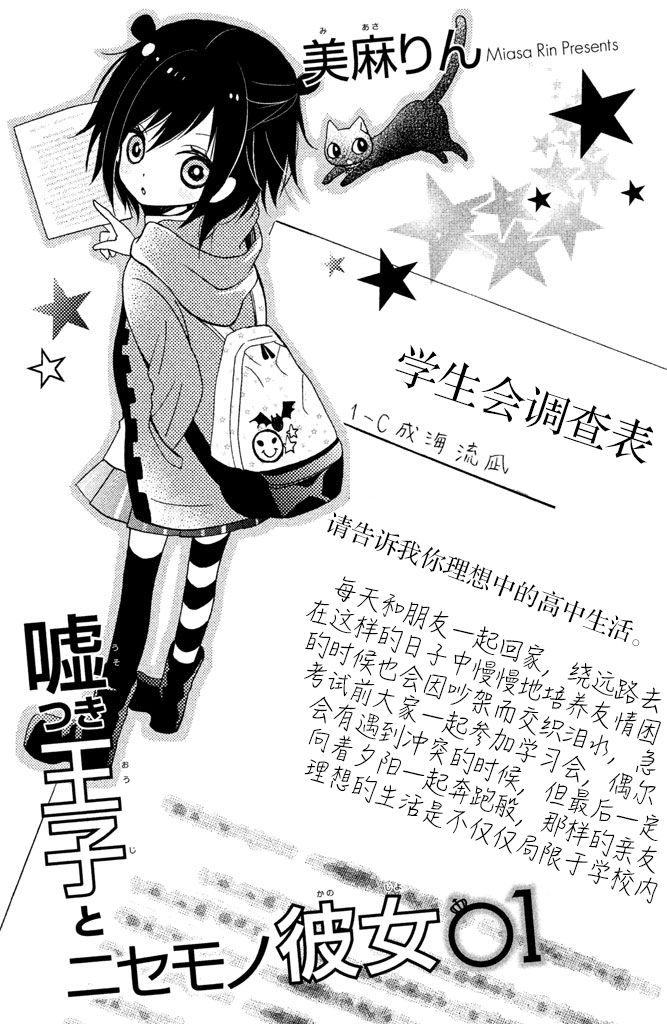 欺騙王子與假冒女友 - 1.1話 - 2