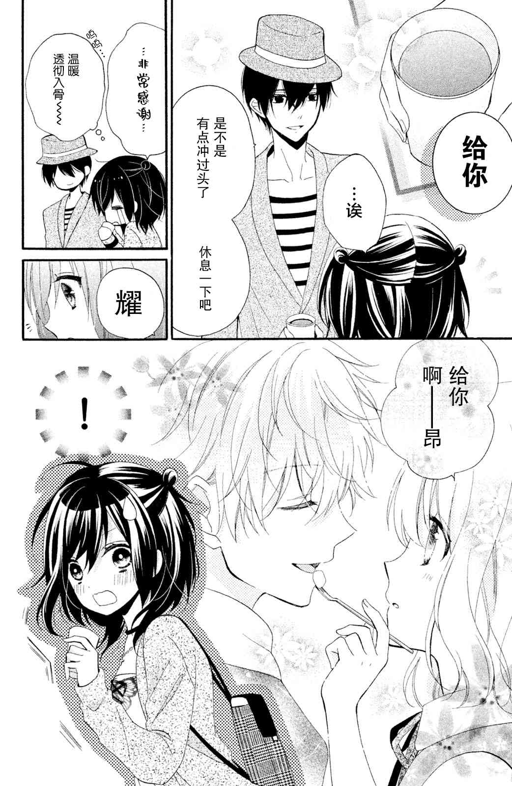 欺騙王子與假冒女友 - 12話 - 5