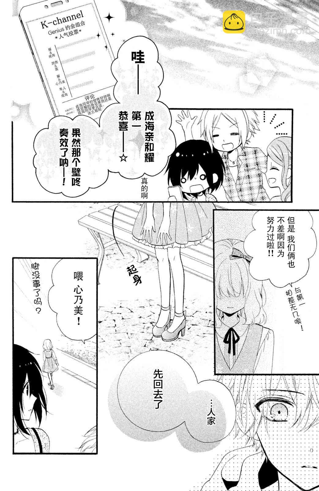 欺騙王子與假冒女友 - 12話 - 1