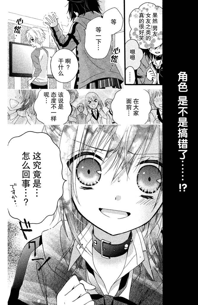 欺騙王子與假冒女友 - 2話 - 3